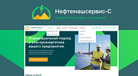 ООО «Нефтемашсервис-С» - энергосбытовая компания